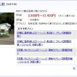世界自然遺産の宿　しれとこ村